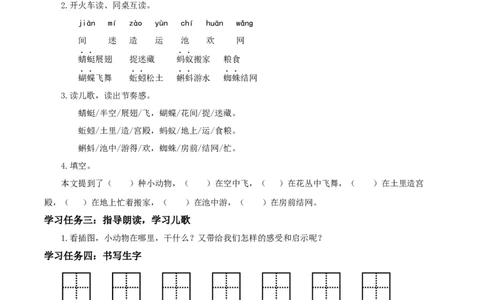 识字5动物儿歌（学习任务单）-(统编版）_一年级语文下册（统编版）_老课标资料_学习任务单