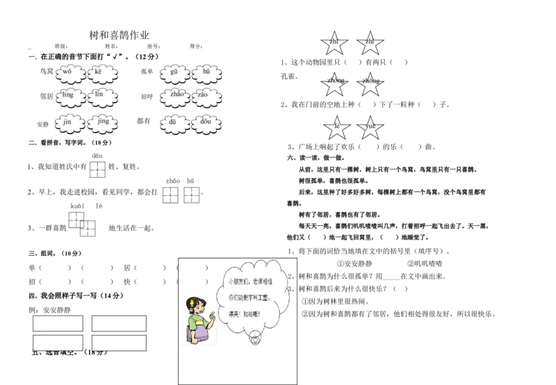 2树和喜鹊作业_一年级语文下册（统编版）_老课标资料_一下语文含教学视频_第一套_009-试题试卷word版可下载打印_第三单元