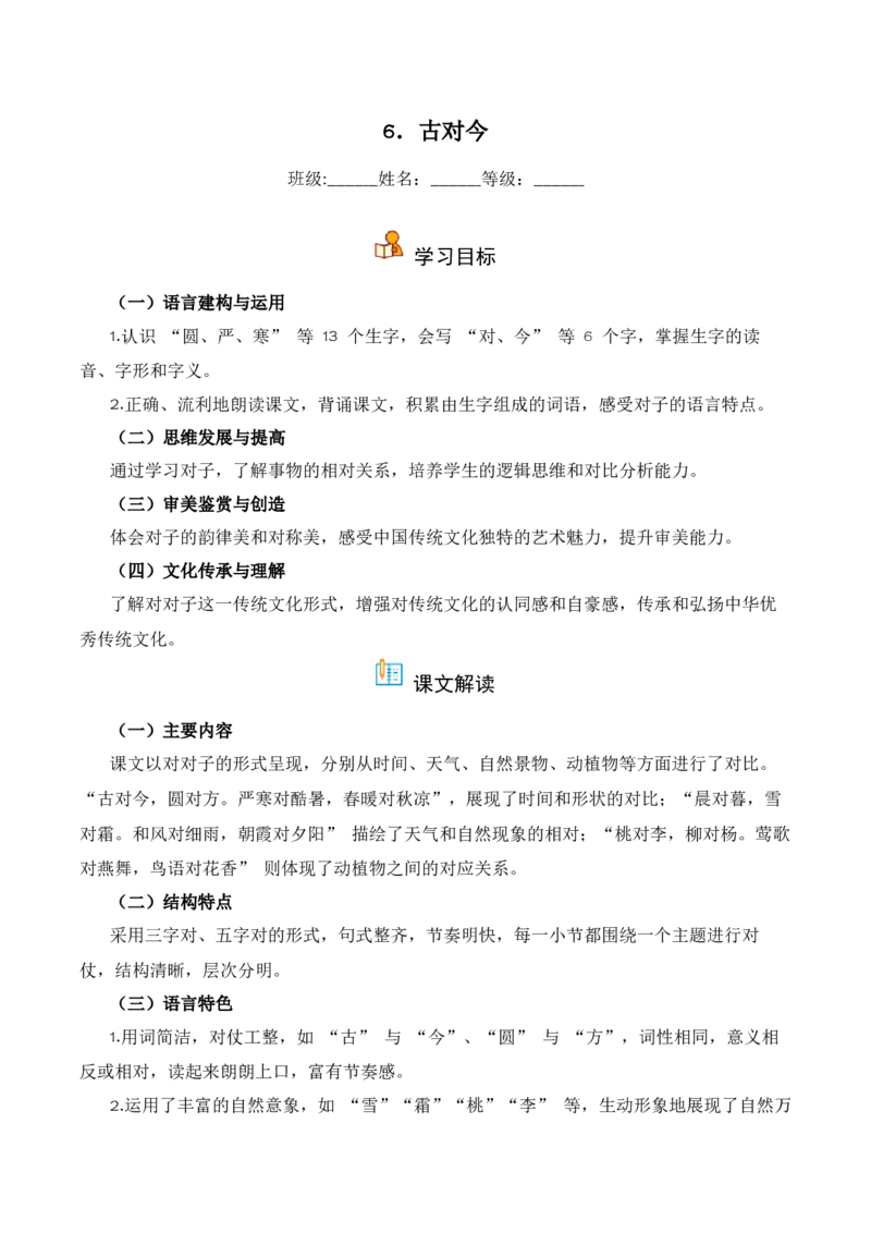 第5单元6《古对今》（同步分层作业）-（统编版&middot;2024）_一年级语文下册（统编版）_同步分层作业_2025版