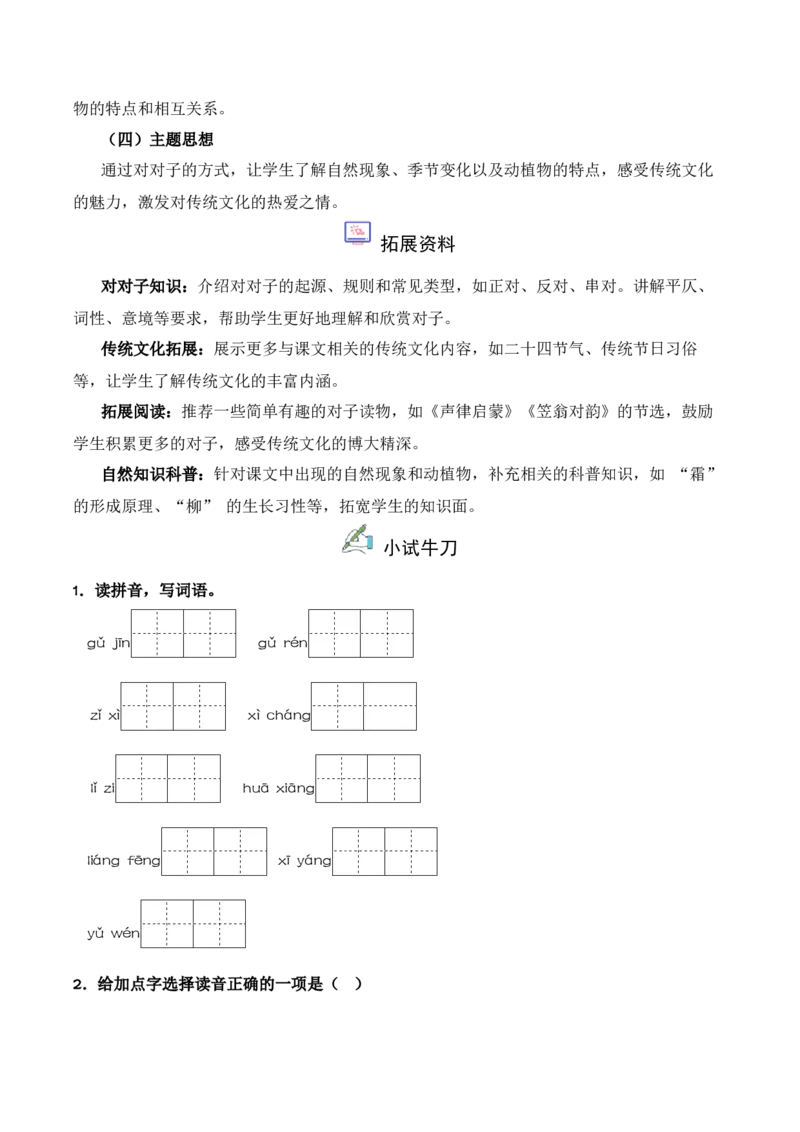 第5单元6《古对今》（同步分层作业）-（统编版&middot;2024）_一年级语文下册（统编版）_同步分层作业_2025版