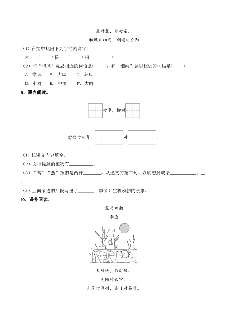 第5单元6《古对今》（同步分层作业）-（统编版&middot;2024）_一年级语文下册（统编版）_同步分层作业_2025版