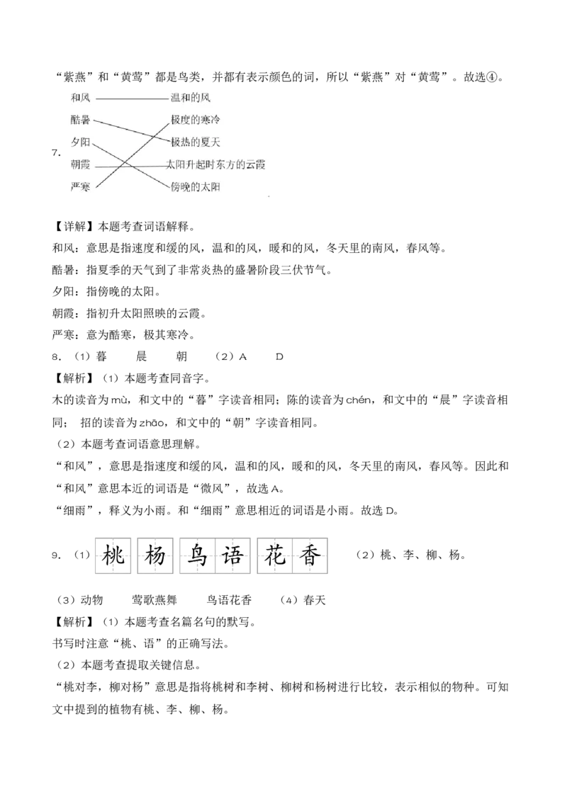 第5单元6《古对今》（同步分层作业）-（统编版&middot;2024）_一年级语文下册（统编版）_同步分层作业_2025版
