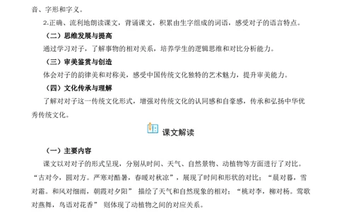 第5单元6《古对今》（同步分层作业）-（统编版&middot;2024）_一年级语文下册（统编版）_同步分层作业_2025版