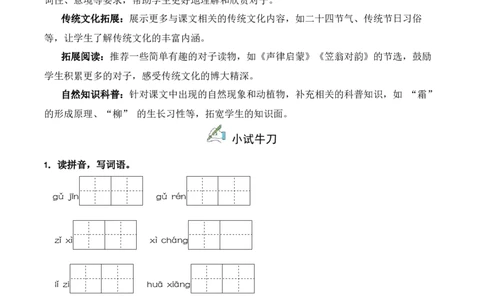 第5单元6《古对今》（同步分层作业）-（统编版&middot;2024）_一年级语文下册（统编版）_同步分层作业_2025版