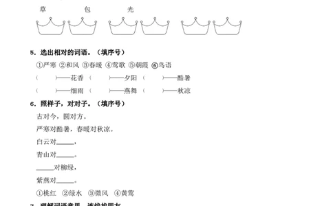 第5单元6《古对今》（同步分层作业）-（统编版&middot;2024）_一年级语文下册（统编版）_同步分层作业_2025版