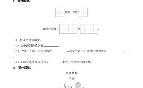 第5单元6《古对今》（同步分层作业）-（统编版&middot;2024）_一年级语文下册（统编版）_同步分层作业_2025版