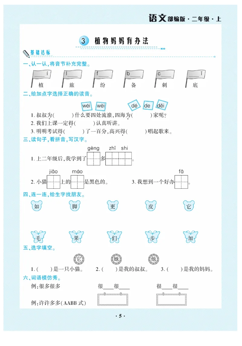 《开心作业》语文2年级上册（RJ）_二年级上下册资料_小学二年级学习资料-25年更新版_2-01、小学二年级语文上册_2-1-2、练习题、作业、试题、试卷_电子册类