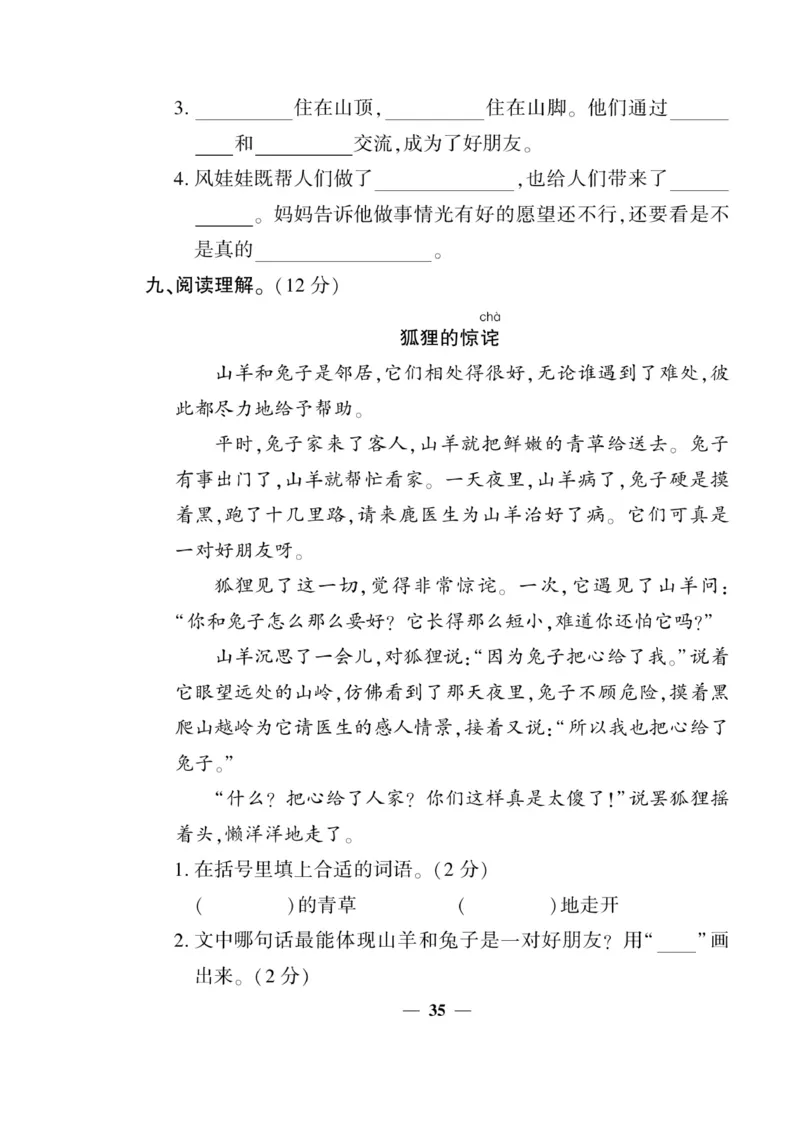 《开心作业》语文2年级上册（RJ）_二年级上下册资料_小学二年级学习资料-25年更新版_2-01、小学二年级语文上册_2-1-2、练习题、作业、试题、试卷_电子册类