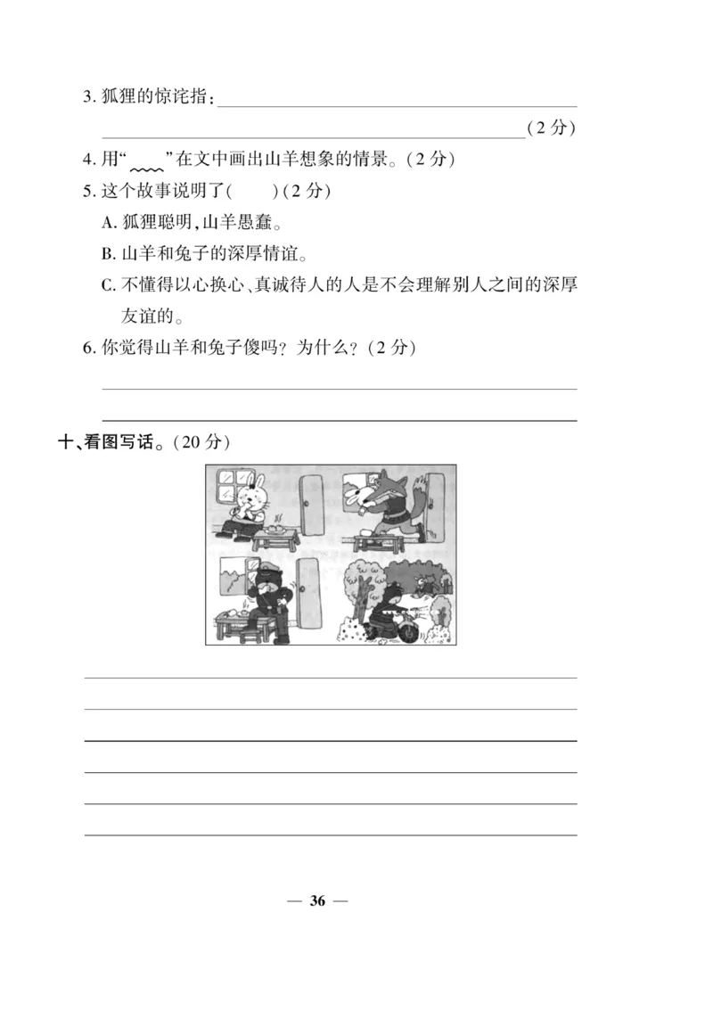 《开心作业》语文2年级上册（RJ）_二年级上下册资料_小学二年级学习资料-25年更新版_2-01、小学二年级语文上册_2-1-2、练习题、作业、试题、试卷_电子册类