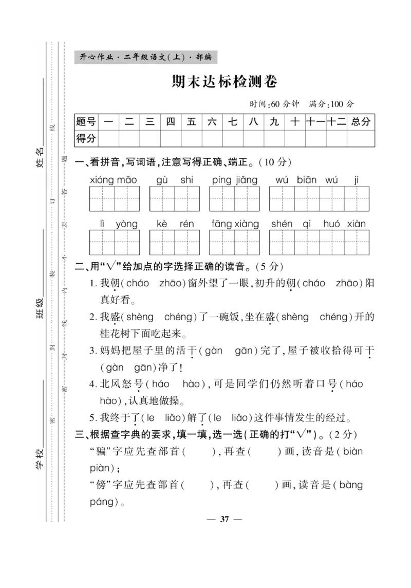 《开心作业》语文2年级上册（RJ）_二年级上下册资料_小学二年级学习资料-25年更新版_2-01、小学二年级语文上册_2-1-2、练习题、作业、试题、试卷_电子册类