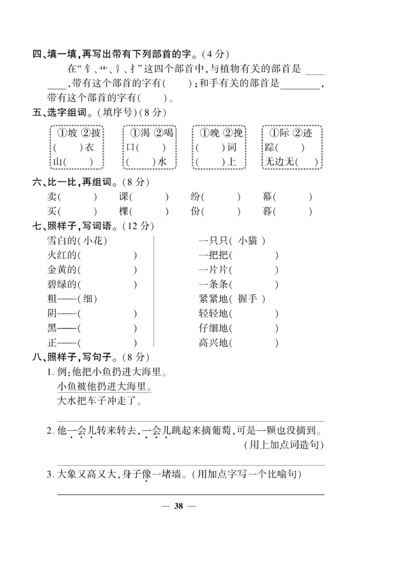 《开心作业》语文2年级上册（RJ）_二年级上下册资料_小学二年级学习资料-25年更新版_2-01、小学二年级语文上册_2-1-2、练习题、作业、试题、试卷_电子册类