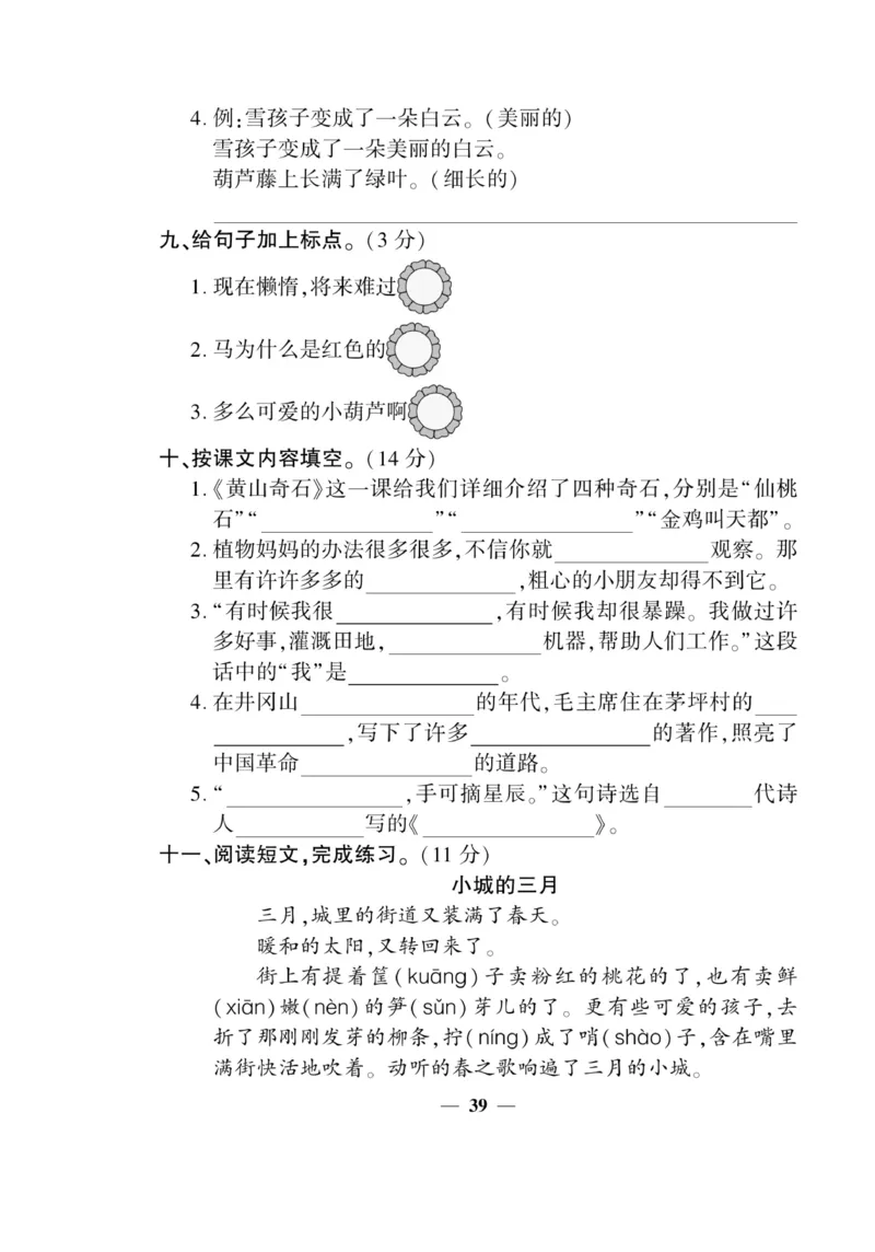 《开心作业》语文2年级上册（RJ）_二年级上下册资料_小学二年级学习资料-25年更新版_2-01、小学二年级语文上册_2-1-2、练习题、作业、试题、试卷_电子册类