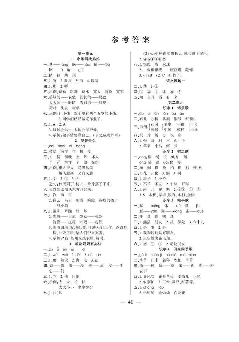 《开心作业》语文2年级上册（RJ）_二年级上下册资料_小学二年级学习资料-25年更新版_2-01、小学二年级语文上册_2-1-2、练习题、作业、试题、试卷_电子册类