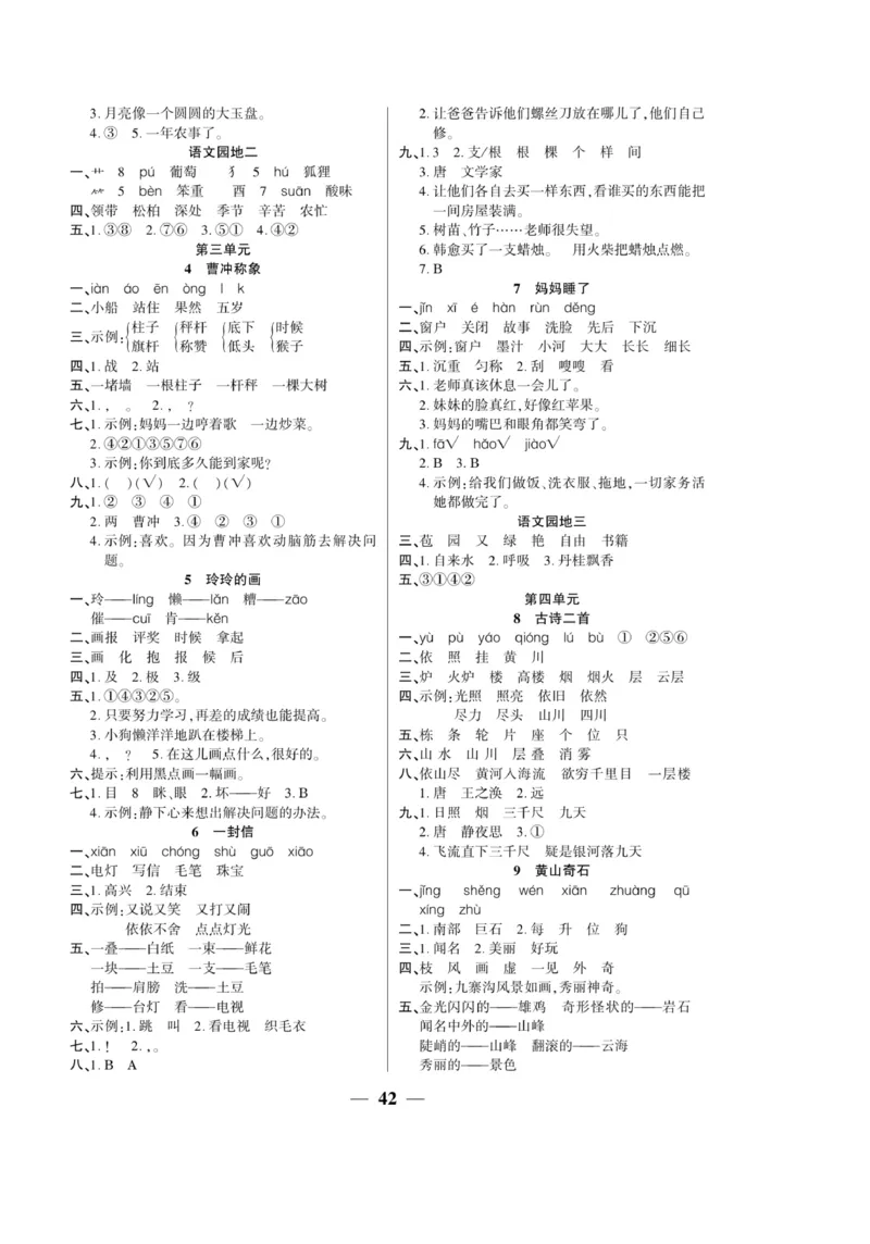 《开心作业》语文2年级上册（RJ）_二年级上下册资料_小学二年级学习资料-25年更新版_2-01、小学二年级语文上册_2-1-2、练习题、作业、试题、试卷_电子册类