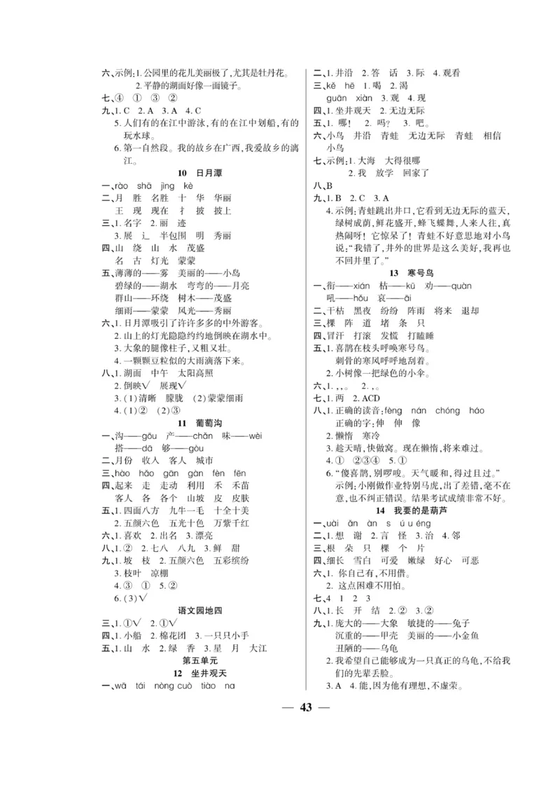 《开心作业》语文2年级上册（RJ）_二年级上下册资料_小学二年级学习资料-25年更新版_2-01、小学二年级语文上册_2-1-2、练习题、作业、试题、试卷_电子册类