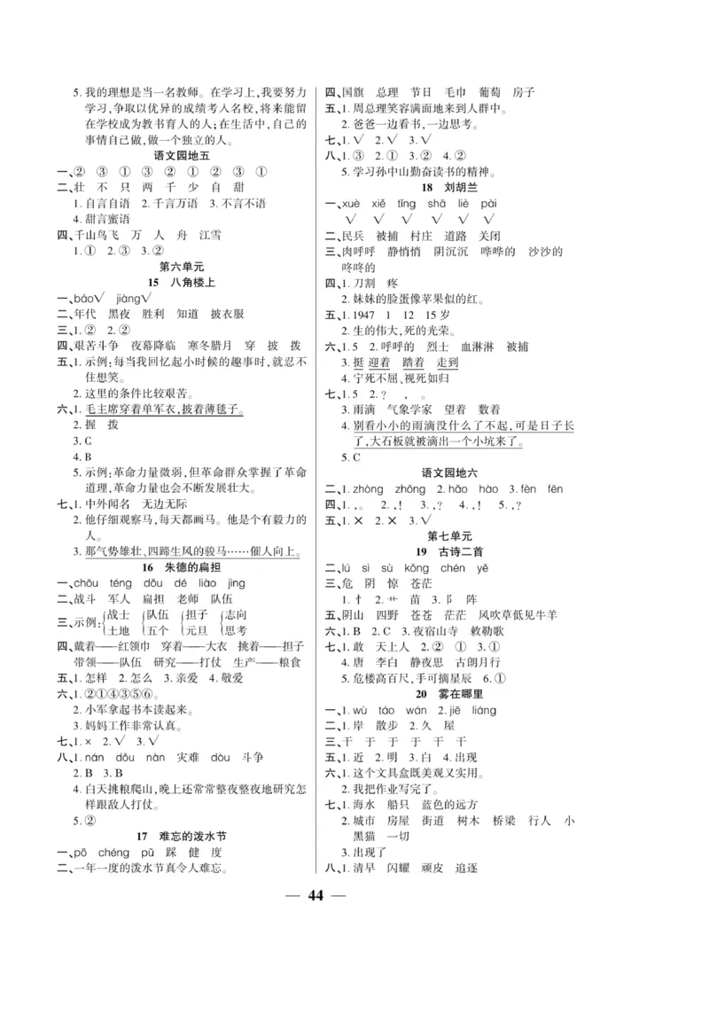 《开心作业》语文2年级上册（RJ）_二年级上下册资料_小学二年级学习资料-25年更新版_2-01、小学二年级语文上册_2-1-2、练习题、作业、试题、试卷_电子册类