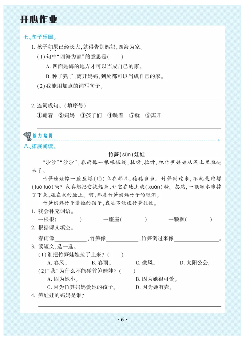 《开心作业》语文2年级上册（RJ）_二年级上下册资料_小学二年级学习资料-25年更新版_2-01、小学二年级语文上册_2-1-2、练习题、作业、试题、试卷_电子册类