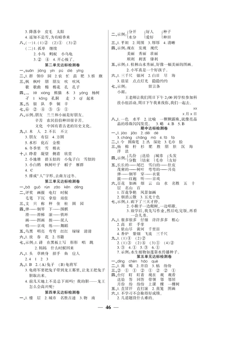 《开心作业》语文2年级上册（RJ）_二年级上下册资料_小学二年级学习资料-25年更新版_2-01、小学二年级语文上册_2-1-2、练习题、作业、试题、试卷_电子册类
