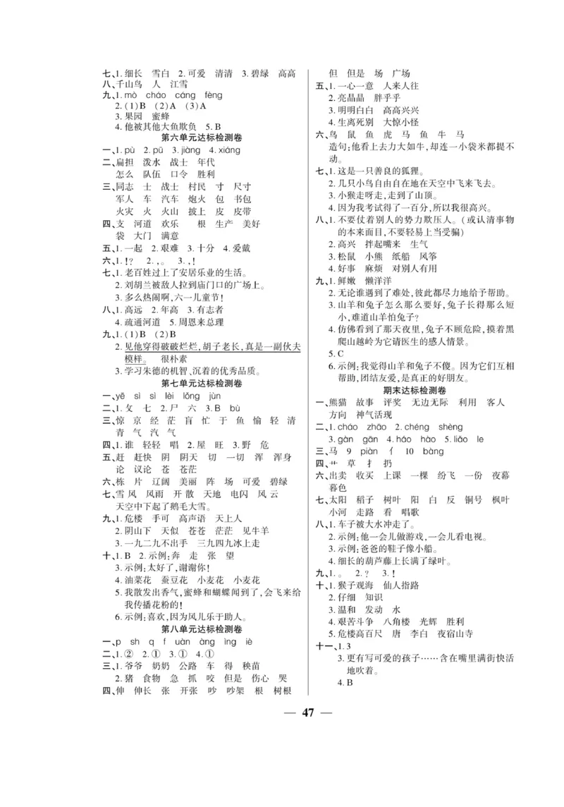 《开心作业》语文2年级上册（RJ）_二年级上下册资料_小学二年级学习资料-25年更新版_2-01、小学二年级语文上册_2-1-2、练习题、作业、试题、试卷_电子册类