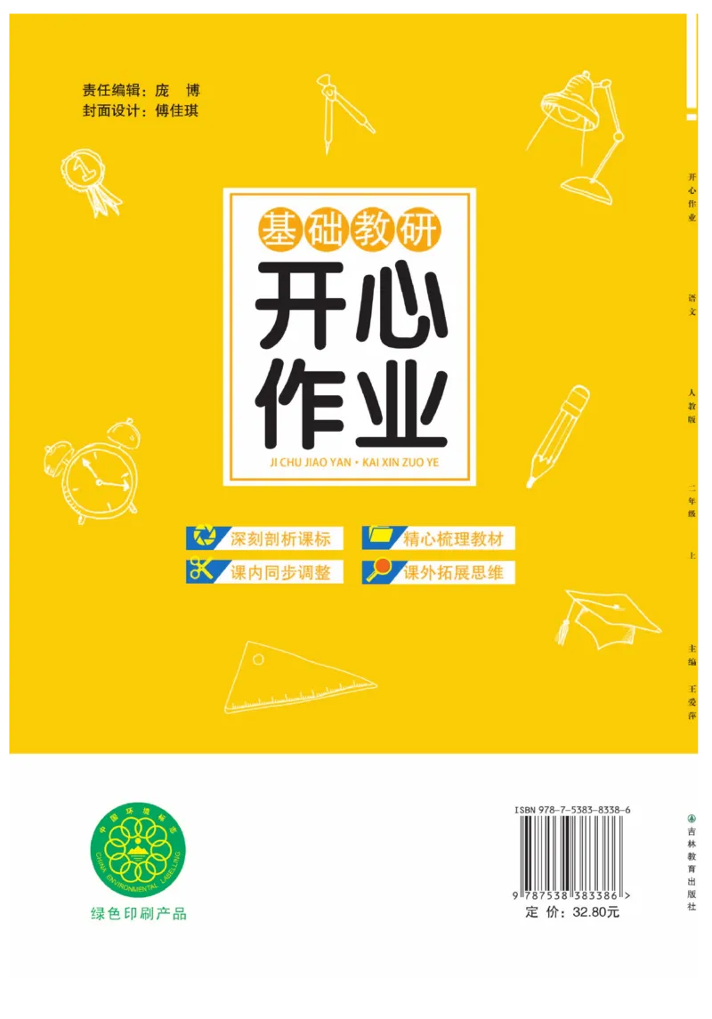 《开心作业》语文2年级上册（RJ）_二年级上下册资料_小学二年级学习资料-25年更新版_2-01、小学二年级语文上册_2-1-2、练习题、作业、试题、试卷_电子册类