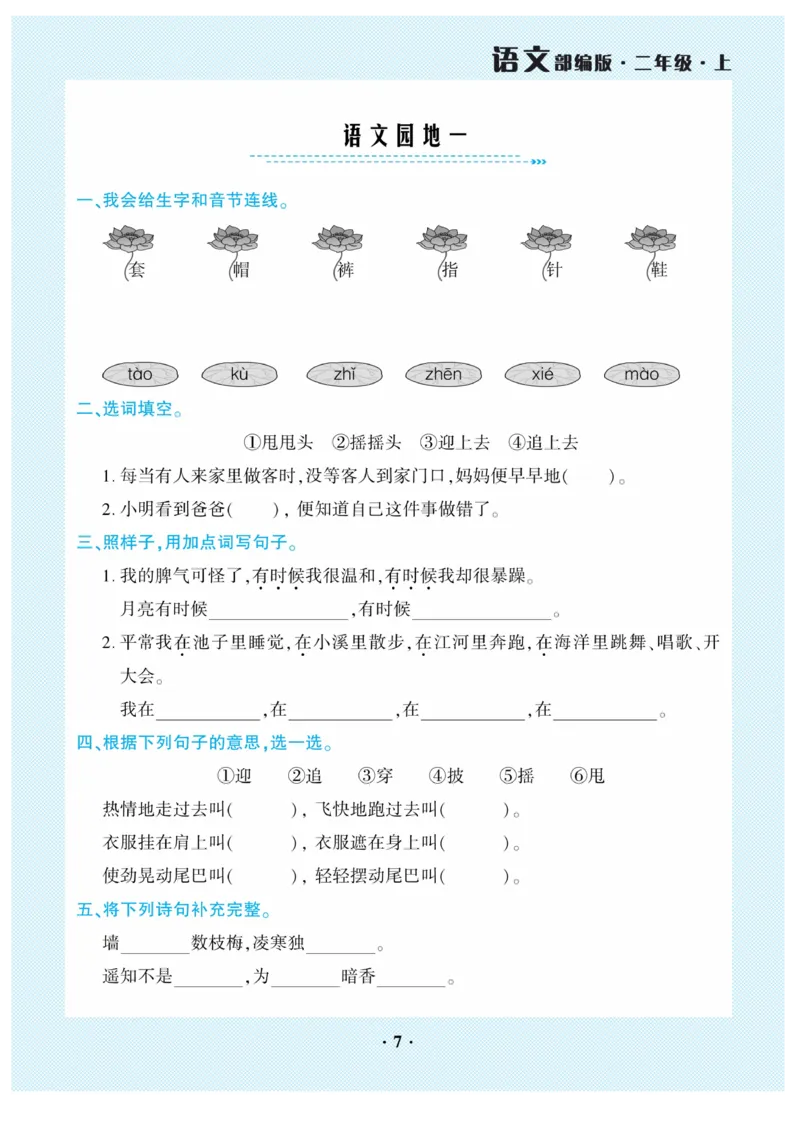 《开心作业》语文2年级上册（RJ）_二年级上下册资料_小学二年级学习资料-25年更新版_2-01、小学二年级语文上册_2-1-2、练习题、作业、试题、试卷_电子册类