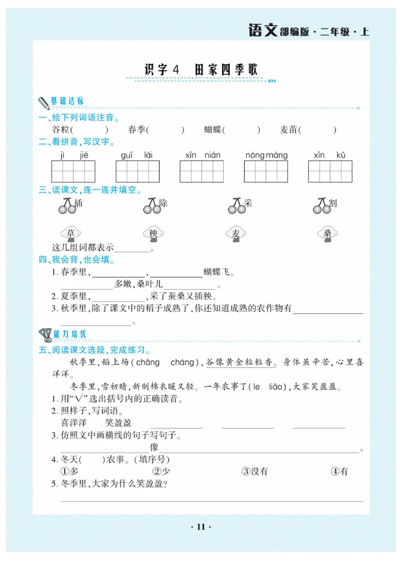 《开心作业》语文2年级上册（RJ）_二年级上下册资料_小学二年级学习资料-25年更新版_2-01、小学二年级语文上册_2-1-2、练习题、作业、试题、试卷_电子册类