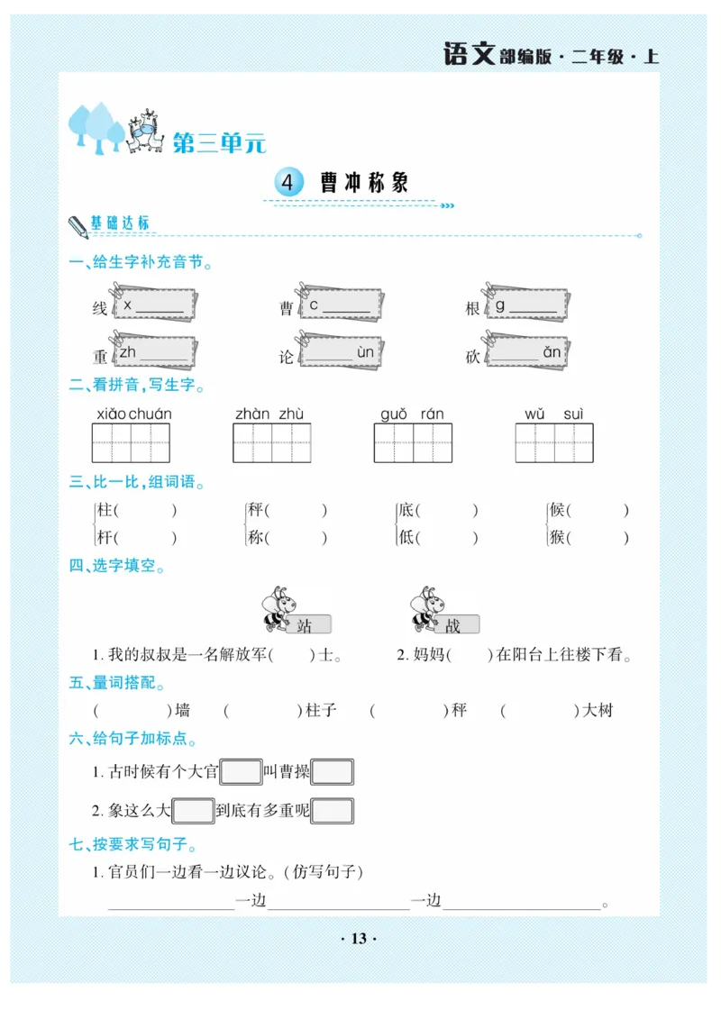 《开心作业》语文2年级上册（RJ）_二年级上下册资料_小学二年级学习资料-25年更新版_2-01、小学二年级语文上册_2-1-2、练习题、作业、试题、试卷_电子册类