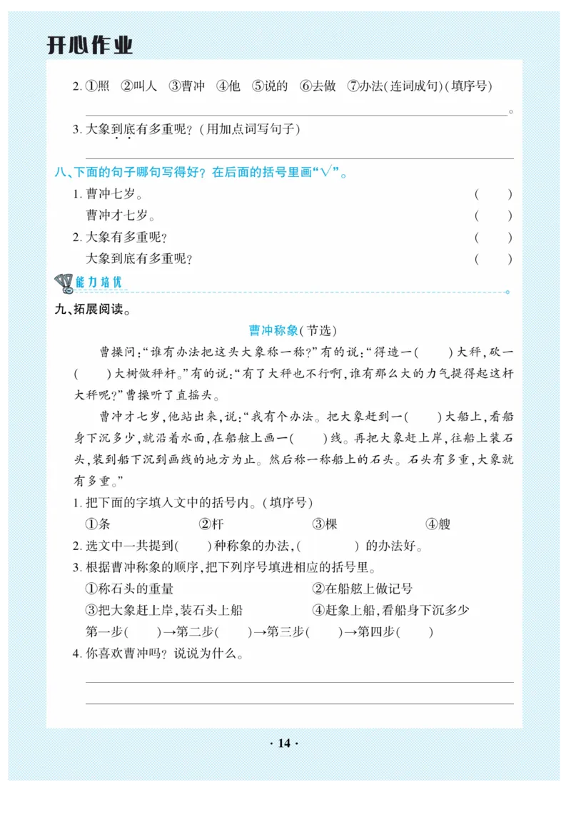 《开心作业》语文2年级上册（RJ）_二年级上下册资料_小学二年级学习资料-25年更新版_2-01、小学二年级语文上册_2-1-2、练习题、作业、试题、试卷_电子册类