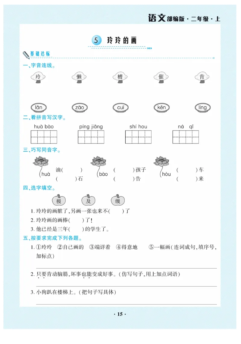 《开心作业》语文2年级上册（RJ）_二年级上下册资料_小学二年级学习资料-25年更新版_2-01、小学二年级语文上册_2-1-2、练习题、作业、试题、试卷_电子册类