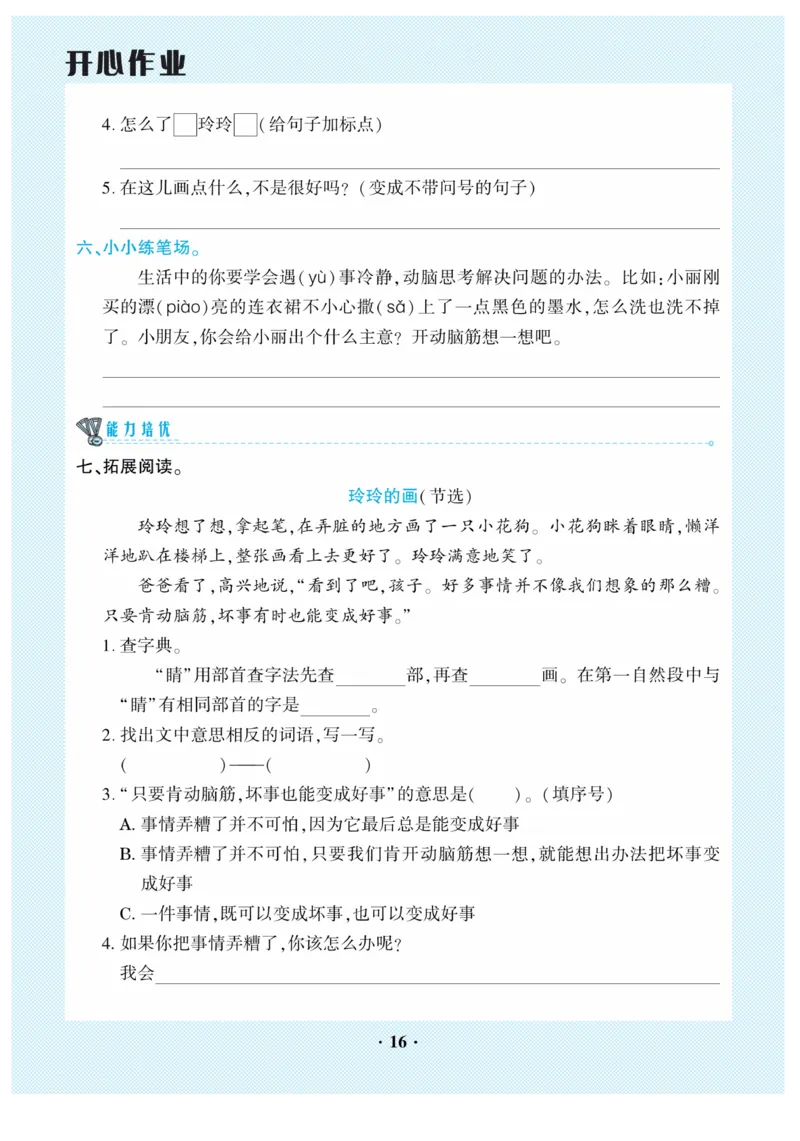 《开心作业》语文2年级上册（RJ）_二年级上下册资料_小学二年级学习资料-25年更新版_2-01、小学二年级语文上册_2-1-2、练习题、作业、试题、试卷_电子册类
