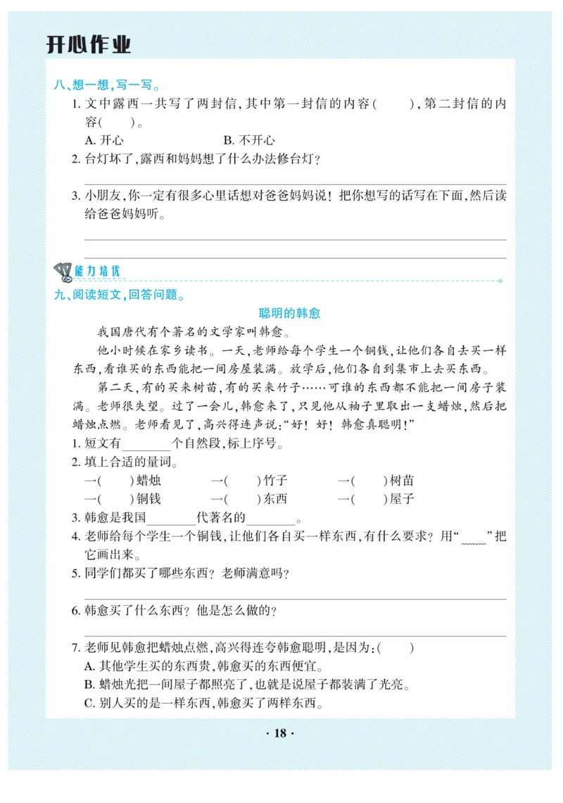 《开心作业》语文2年级上册（RJ）_二年级上下册资料_小学二年级学习资料-25年更新版_2-01、小学二年级语文上册_2-1-2、练习题、作业、试题、试卷_电子册类