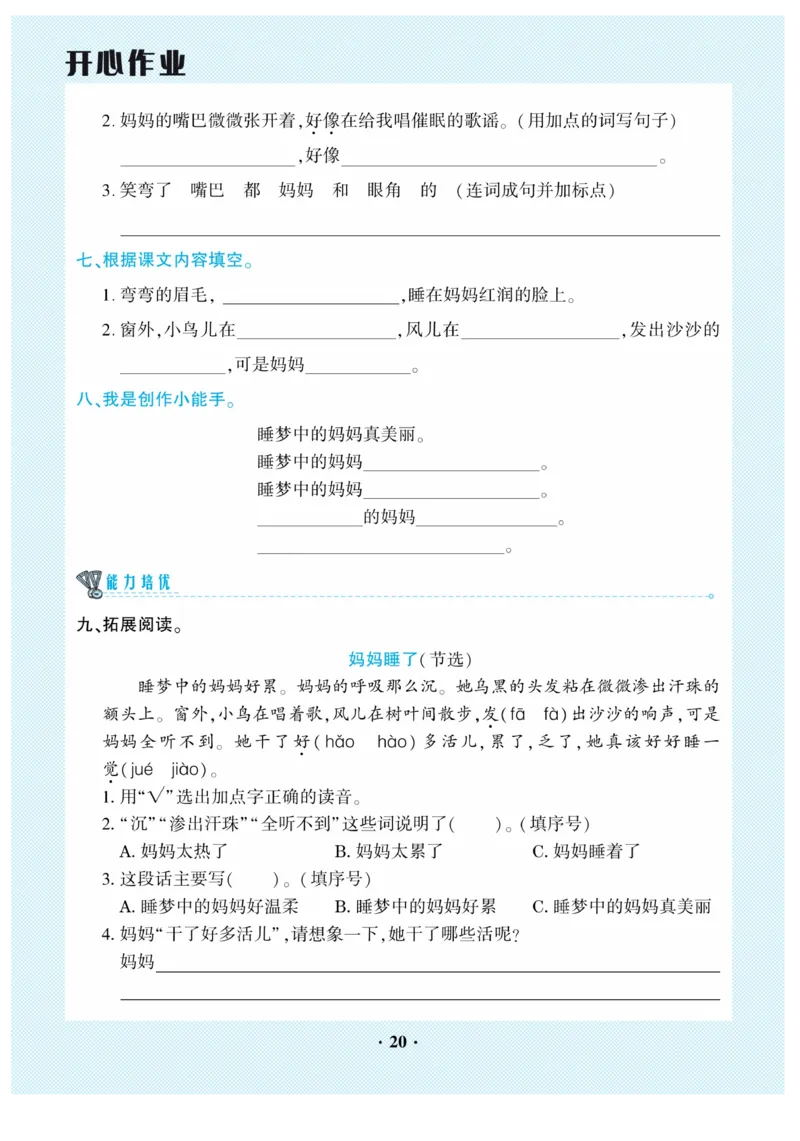 《开心作业》语文2年级上册（RJ）_二年级上下册资料_小学二年级学习资料-25年更新版_2-01、小学二年级语文上册_2-1-2、练习题、作业、试题、试卷_电子册类