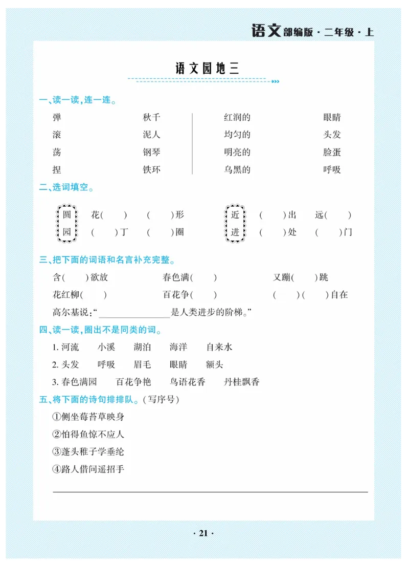 《开心作业》语文2年级上册（RJ）_二年级上下册资料_小学二年级学习资料-25年更新版_2-01、小学二年级语文上册_2-1-2、练习题、作业、试题、试卷_电子册类