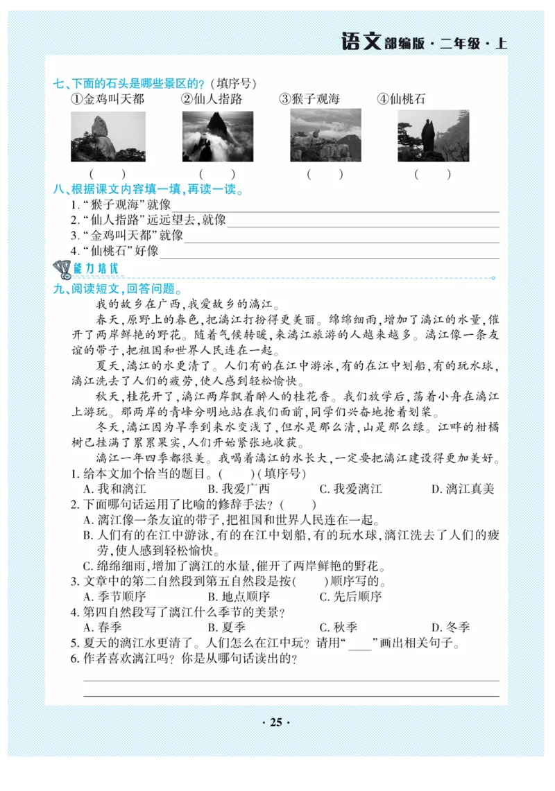 《开心作业》语文2年级上册（RJ）_二年级上下册资料_小学二年级学习资料-25年更新版_2-01、小学二年级语文上册_2-1-2、练习题、作业、试题、试卷_电子册类