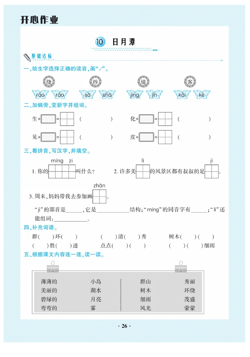 《开心作业》语文2年级上册（RJ）_二年级上下册资料_小学二年级学习资料-25年更新版_2-01、小学二年级语文上册_2-1-2、练习题、作业、试题、试卷_电子册类