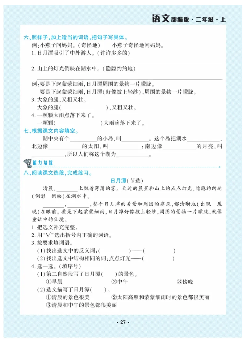 《开心作业》语文2年级上册（RJ）_二年级上下册资料_小学二年级学习资料-25年更新版_2-01、小学二年级语文上册_2-1-2、练习题、作业、试题、试卷_电子册类