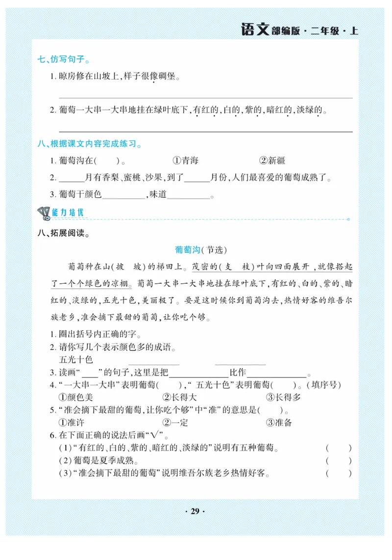 《开心作业》语文2年级上册（RJ）_二年级上下册资料_小学二年级学习资料-25年更新版_2-01、小学二年级语文上册_2-1-2、练习题、作业、试题、试卷_电子册类