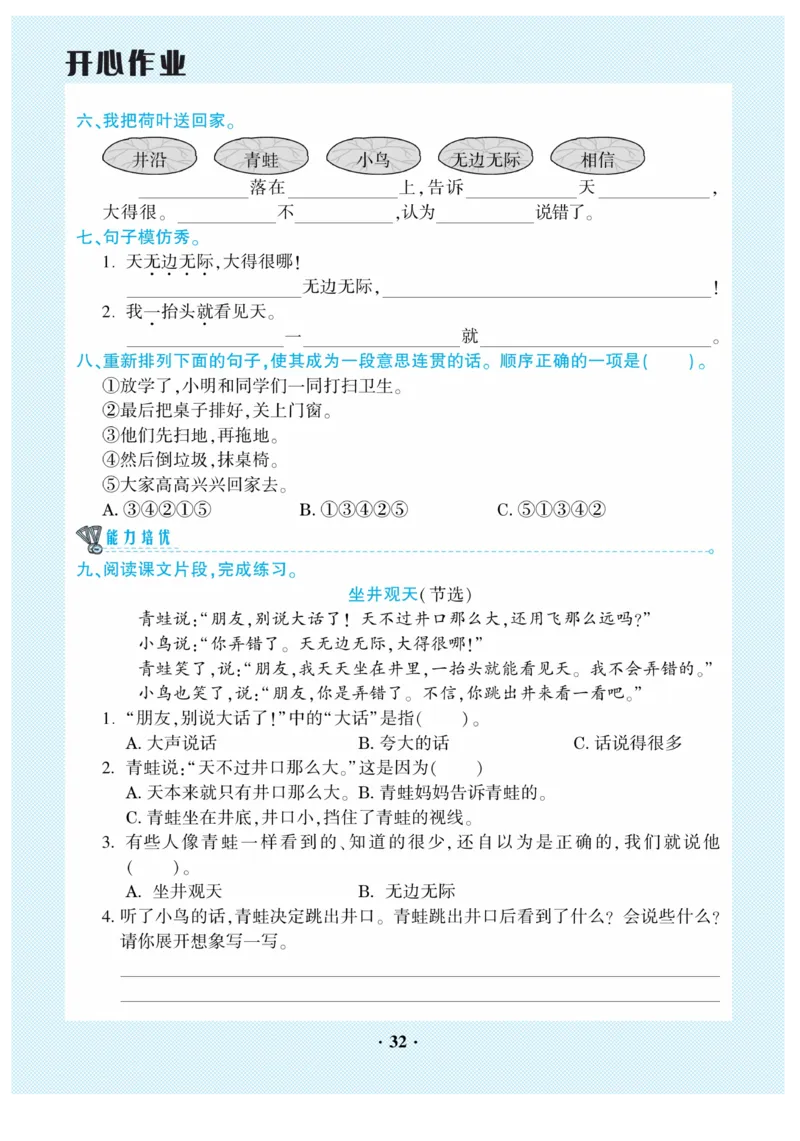 《开心作业》语文2年级上册（RJ）_二年级上下册资料_小学二年级学习资料-25年更新版_2-01、小学二年级语文上册_2-1-2、练习题、作业、试题、试卷_电子册类