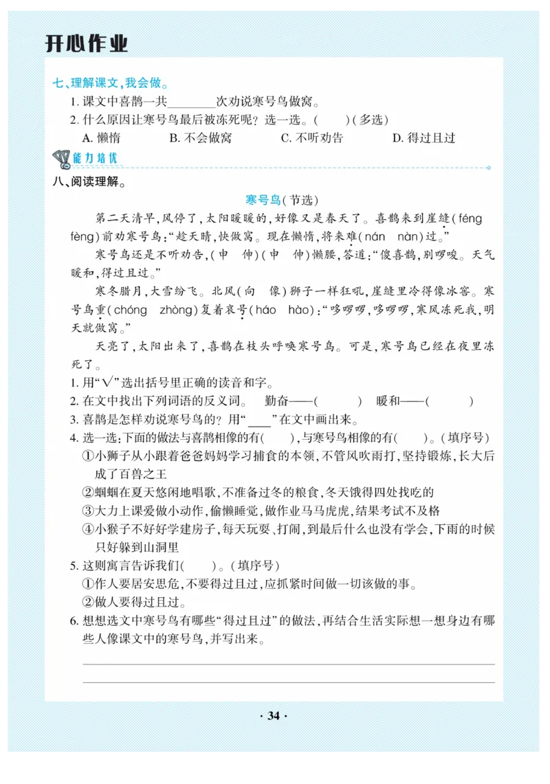 《开心作业》语文2年级上册（RJ）_二年级上下册资料_小学二年级学习资料-25年更新版_2-01、小学二年级语文上册_2-1-2、练习题、作业、试题、试卷_电子册类