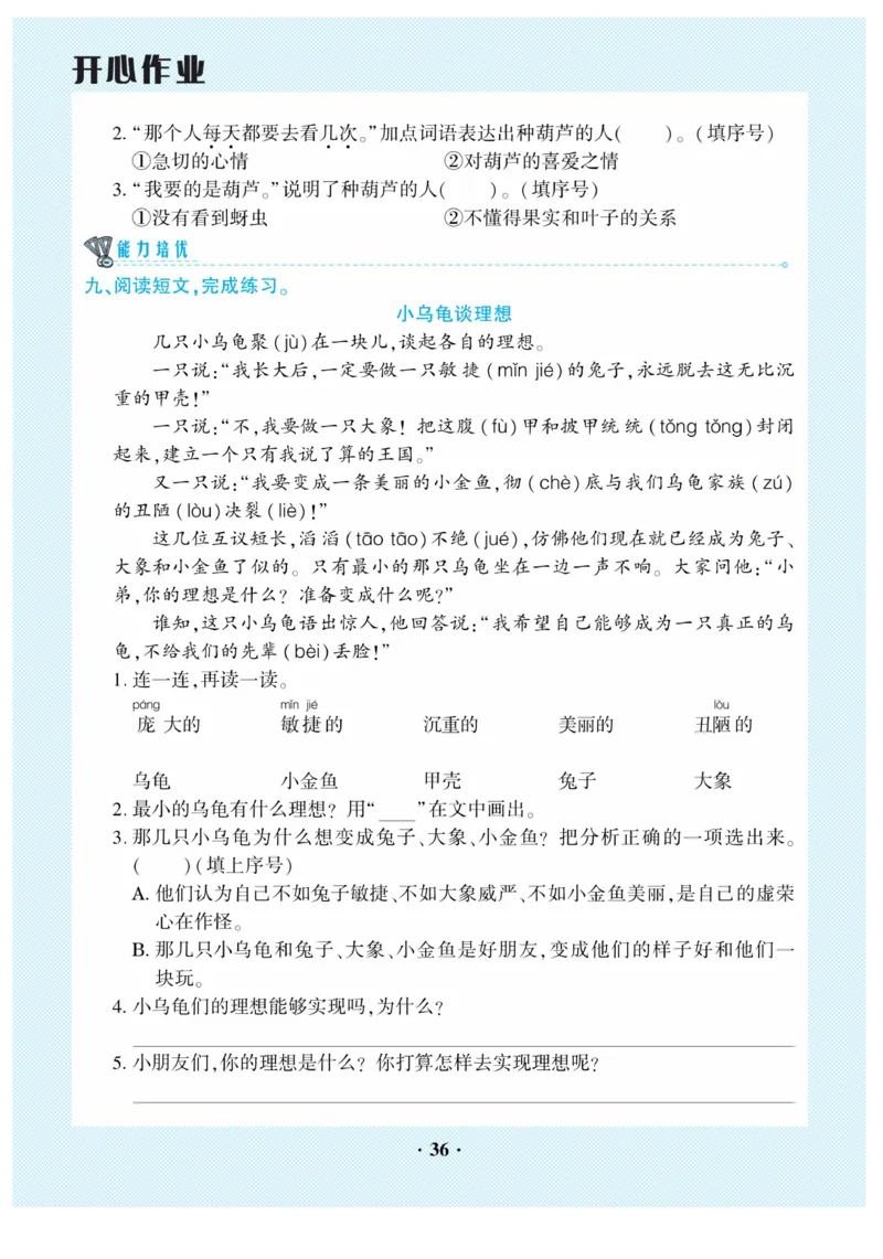 《开心作业》语文2年级上册（RJ）_二年级上下册资料_小学二年级学习资料-25年更新版_2-01、小学二年级语文上册_2-1-2、练习题、作业、试题、试卷_电子册类