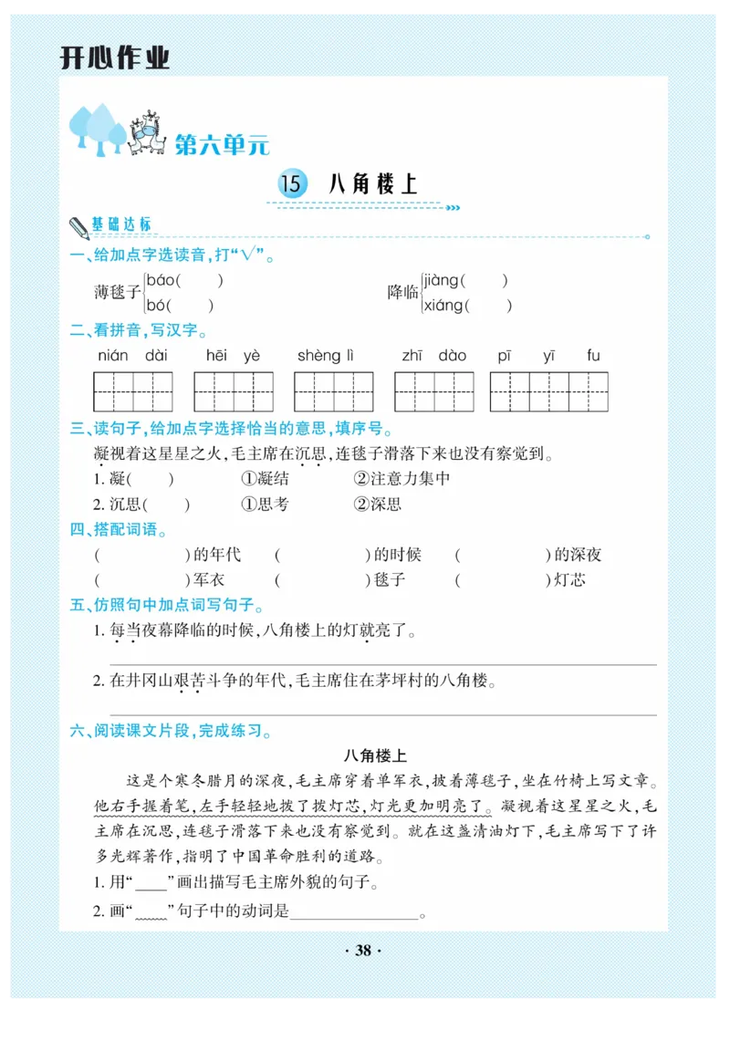 《开心作业》语文2年级上册（RJ）_二年级上下册资料_小学二年级学习资料-25年更新版_2-01、小学二年级语文上册_2-1-2、练习题、作业、试题、试卷_电子册类