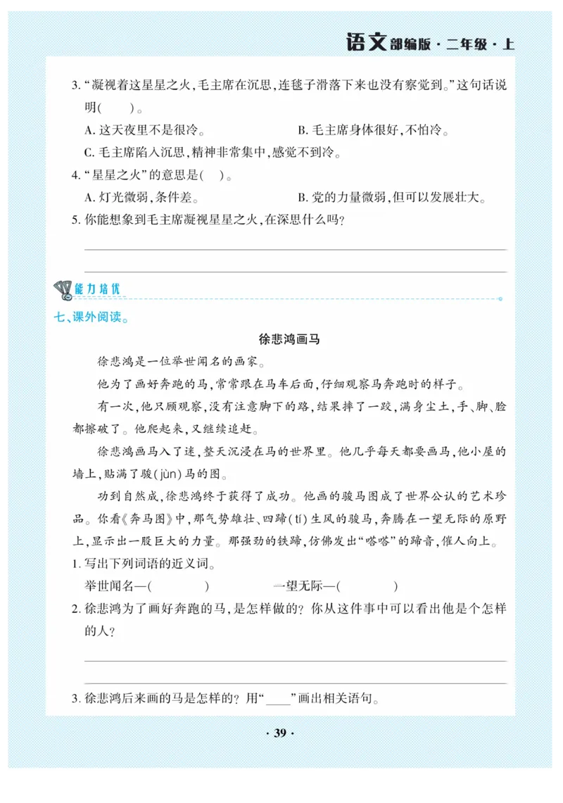 《开心作业》语文2年级上册（RJ）_二年级上下册资料_小学二年级学习资料-25年更新版_2-01、小学二年级语文上册_2-1-2、练习题、作业、试题、试卷_电子册类