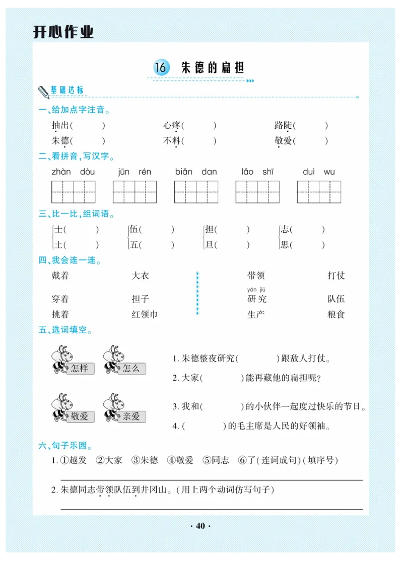 《开心作业》语文2年级上册（RJ）_二年级上下册资料_小学二年级学习资料-25年更新版_2-01、小学二年级语文上册_2-1-2、练习题、作业、试题、试卷_电子册类