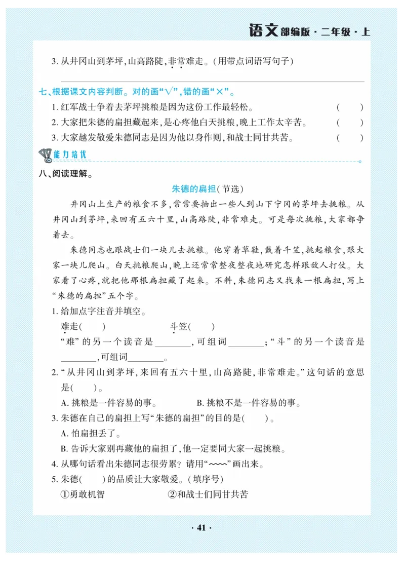 《开心作业》语文2年级上册（RJ）_二年级上下册资料_小学二年级学习资料-25年更新版_2-01、小学二年级语文上册_2-1-2、练习题、作业、试题、试卷_电子册类