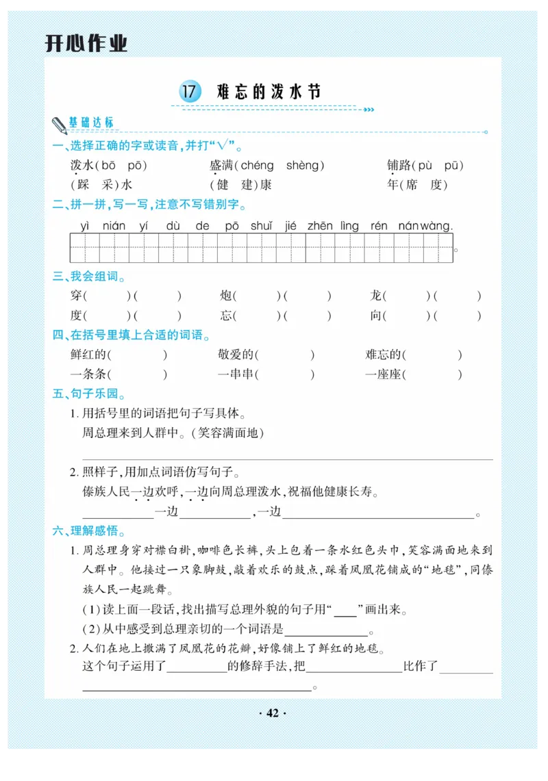 《开心作业》语文2年级上册（RJ）_二年级上下册资料_小学二年级学习资料-25年更新版_2-01、小学二年级语文上册_2-1-2、练习题、作业、试题、试卷_电子册类