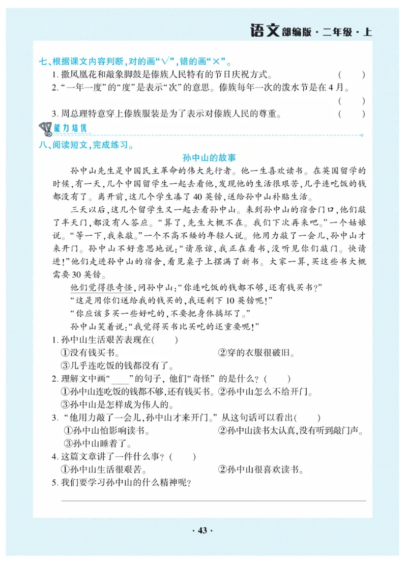 《开心作业》语文2年级上册（RJ）_二年级上下册资料_小学二年级学习资料-25年更新版_2-01、小学二年级语文上册_2-1-2、练习题、作业、试题、试卷_电子册类