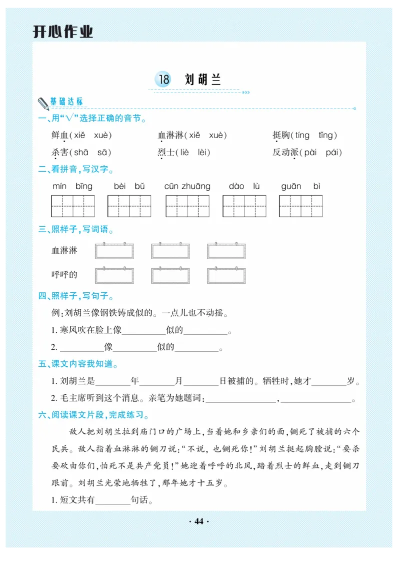 《开心作业》语文2年级上册（RJ）_二年级上下册资料_小学二年级学习资料-25年更新版_2-01、小学二年级语文上册_2-1-2、练习题、作业、试题、试卷_电子册类