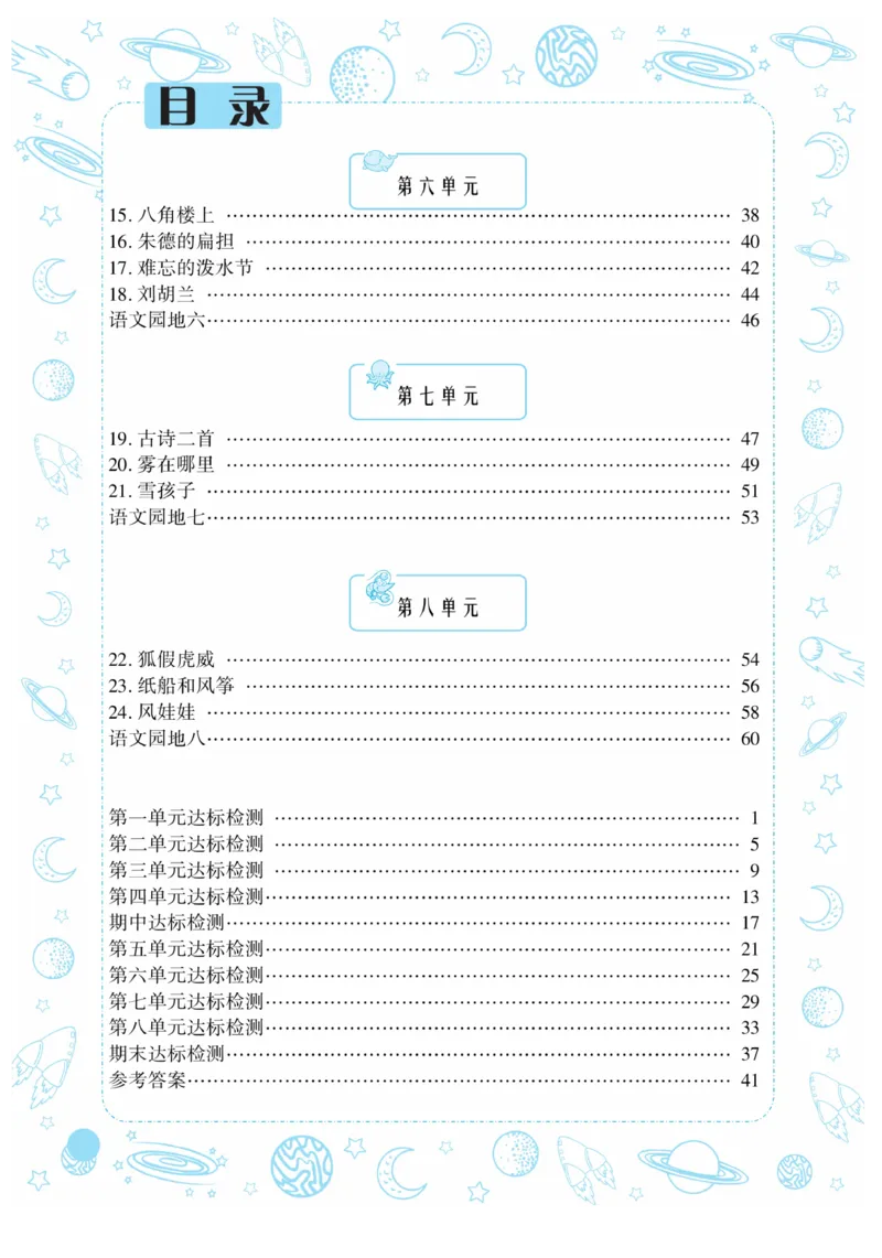 《开心作业》语文2年级上册（RJ）_二年级上下册资料_小学二年级学习资料-25年更新版_2-01、小学二年级语文上册_2-1-2、练习题、作业、试题、试卷_电子册类