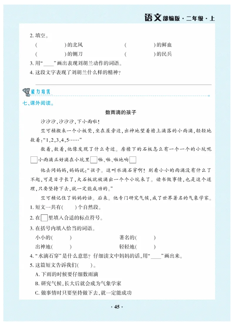 《开心作业》语文2年级上册（RJ）_二年级上下册资料_小学二年级学习资料-25年更新版_2-01、小学二年级语文上册_2-1-2、练习题、作业、试题、试卷_电子册类
