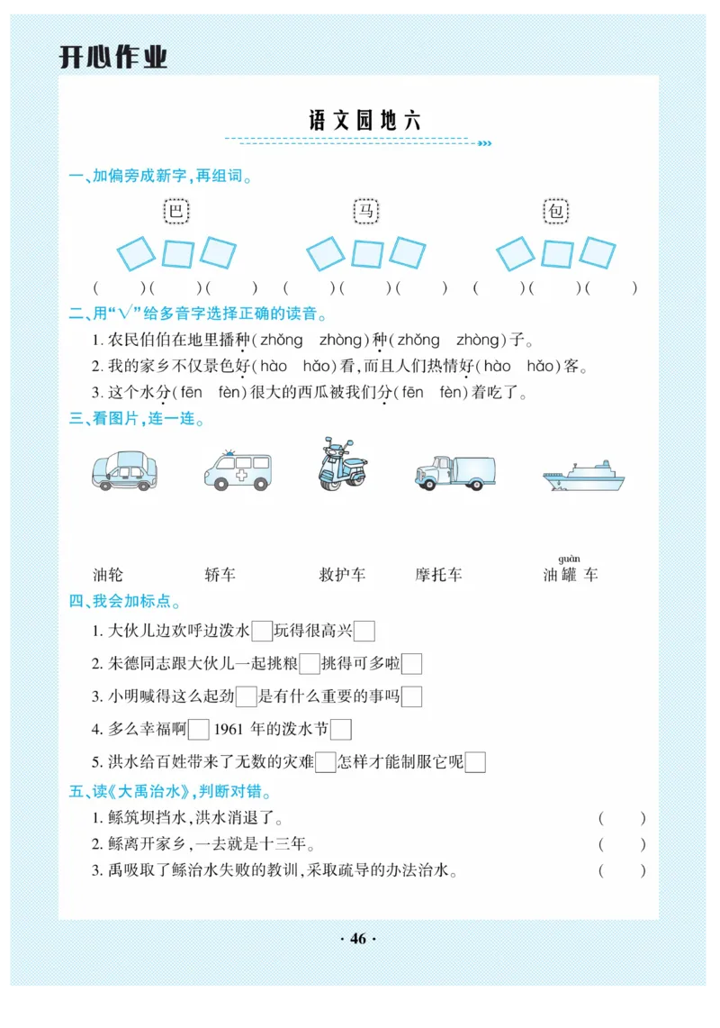 《开心作业》语文2年级上册（RJ）_二年级上下册资料_小学二年级学习资料-25年更新版_2-01、小学二年级语文上册_2-1-2、练习题、作业、试题、试卷_电子册类